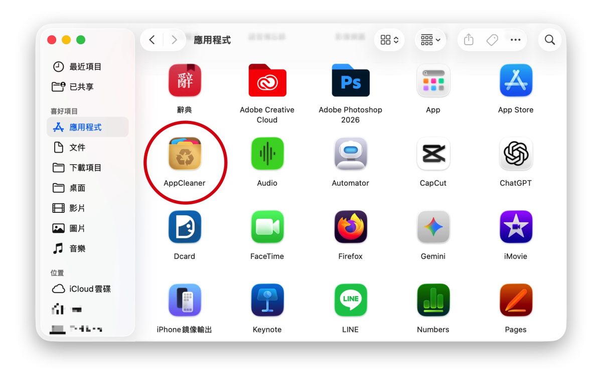 Mac macOS Mac 教學 Mac 安裝程式 Mac 安裝 App Mac 刪除程式 Mac 刪除 App