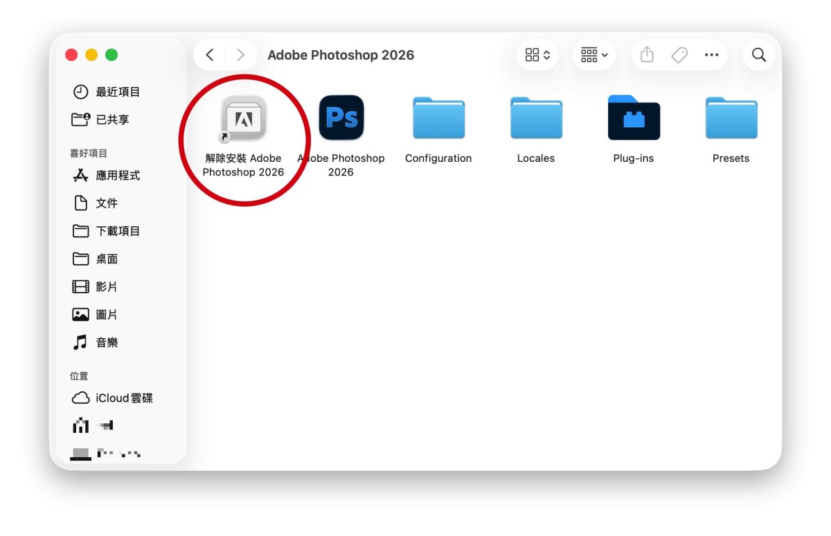 Mac macOS Mac 教學 Mac 安裝程式 Mac 安裝 App Mac 刪除程式 Mac 刪除 App