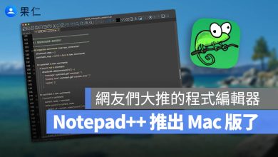 程式編輯器 Notepad++ for Mac
