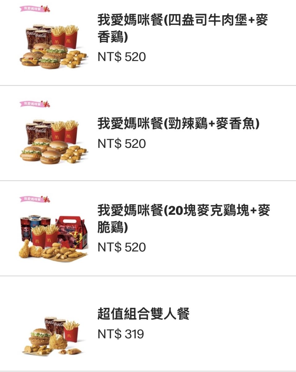 麥當勞歡樂送優惠