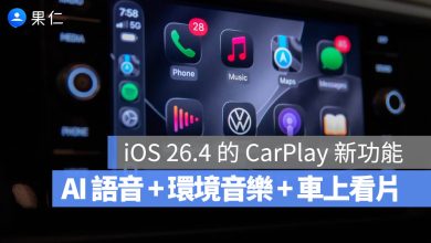 CarPlay iOS 26.4