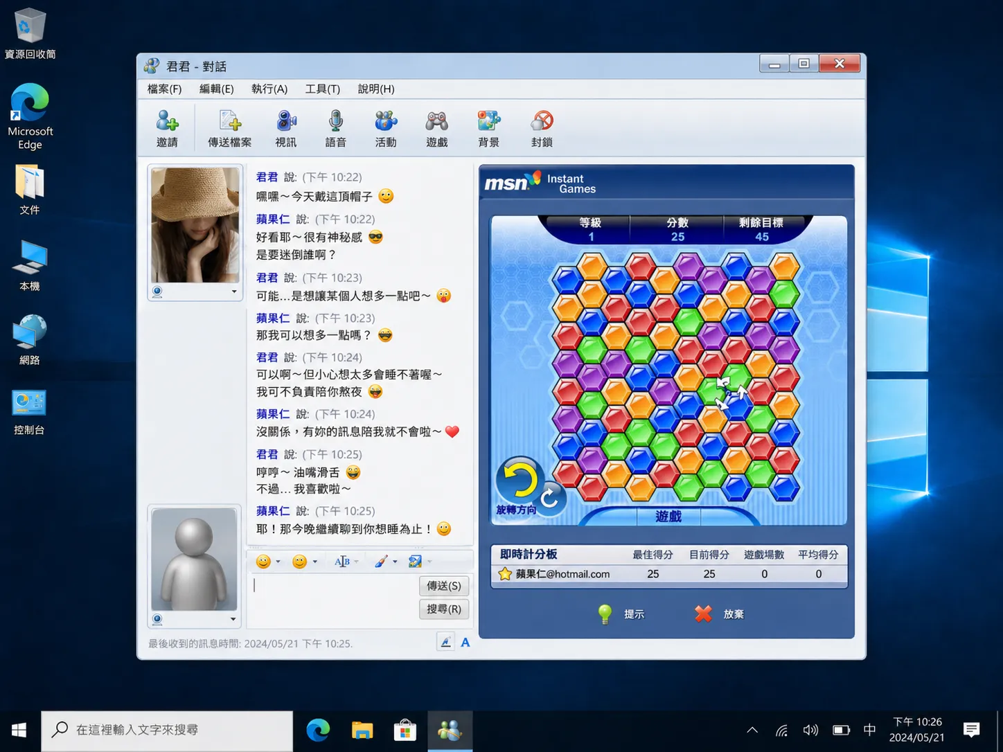 MSN 小遊戲