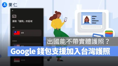 Google 錢包 護照 台灣護照 身份憑證