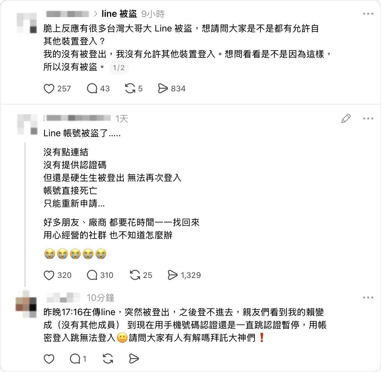LINE 被登出 被盜 災情 台灣大哥大
