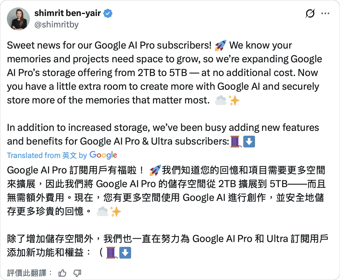 Google AI Pro 方案 2TB 5TB