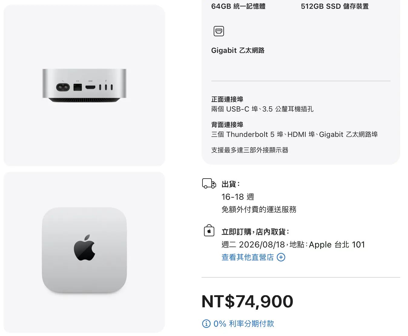 Mac mini 缺貨
