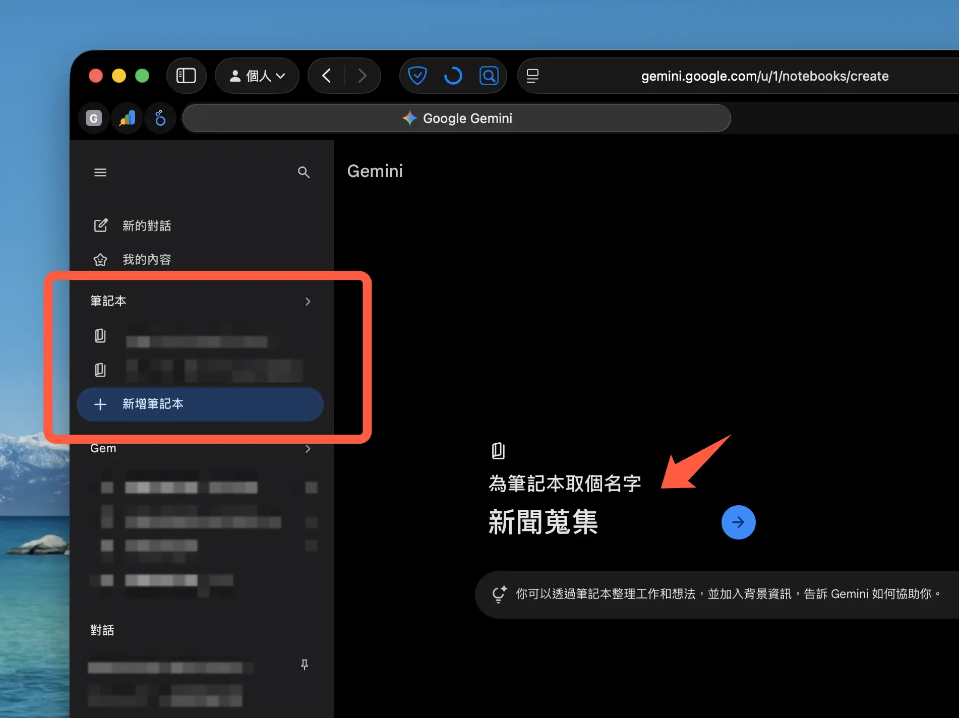 Gemini notebooks NotebookLM 筆記本 專案 資料夾