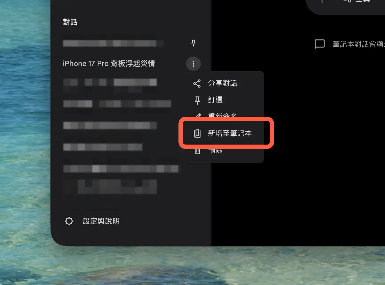 Gemini notebooks NotebookLM 筆記本 專案 資料夾