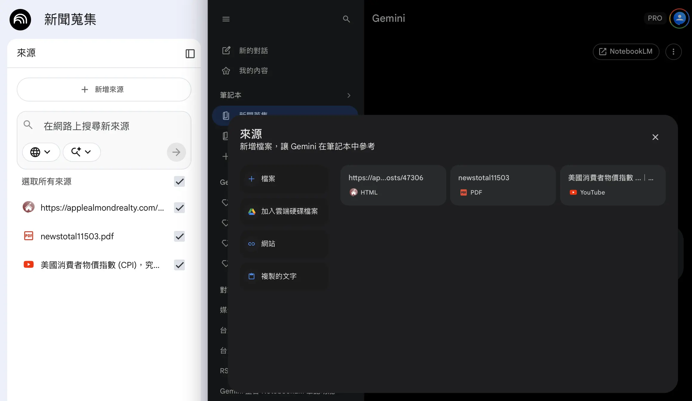 Gemini notebooks NotebookLM 筆記本 專案 資料夾