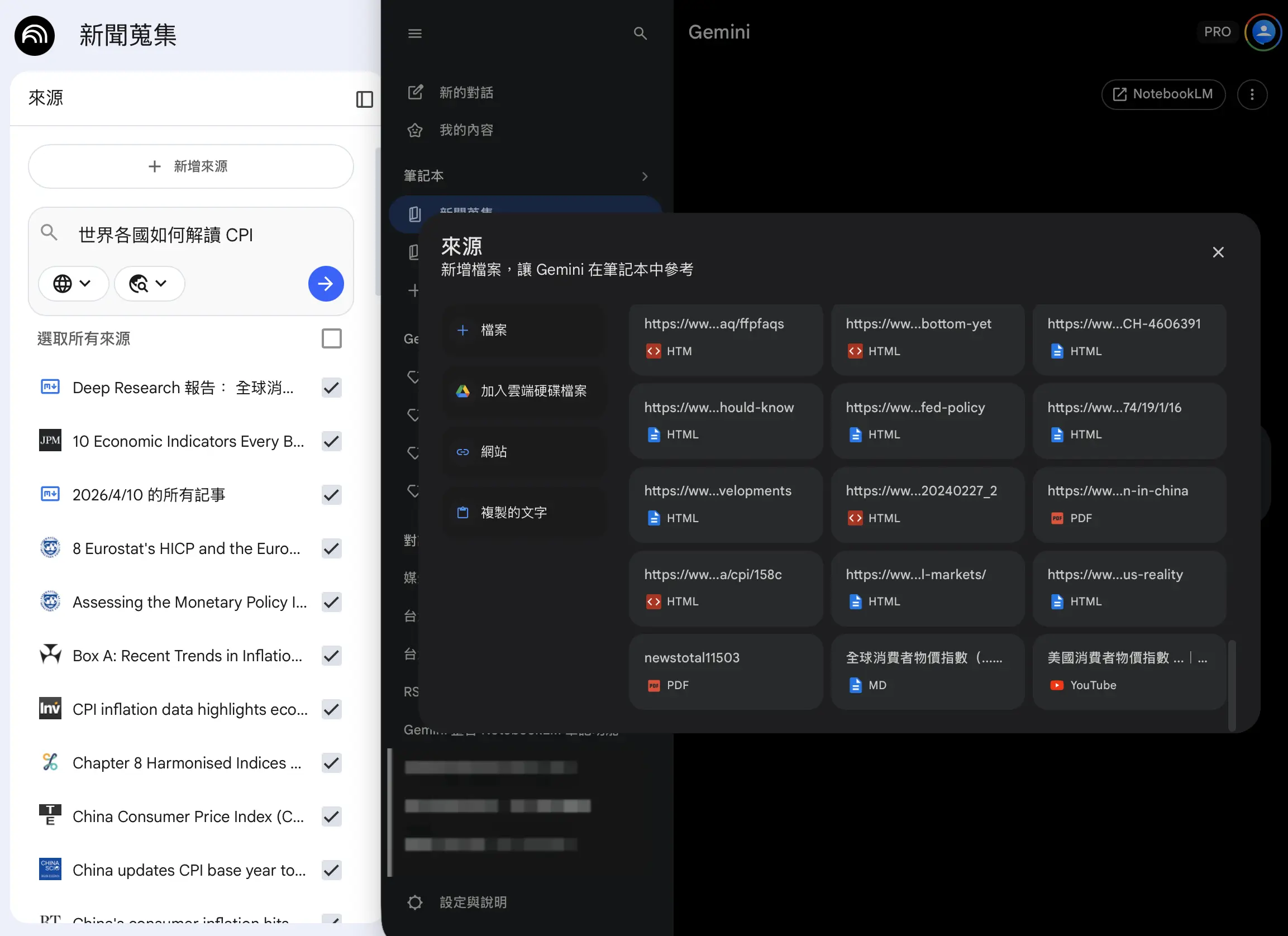 Gemini notebooks NotebookLM 筆記本 專案 資料夾