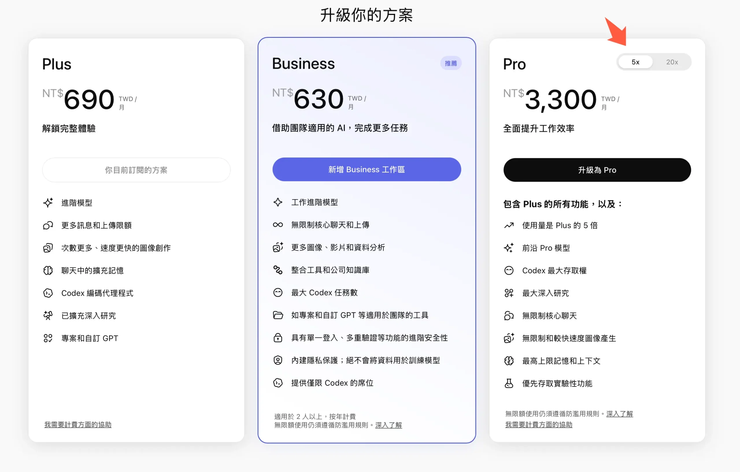 ChatGPT Pro 方案