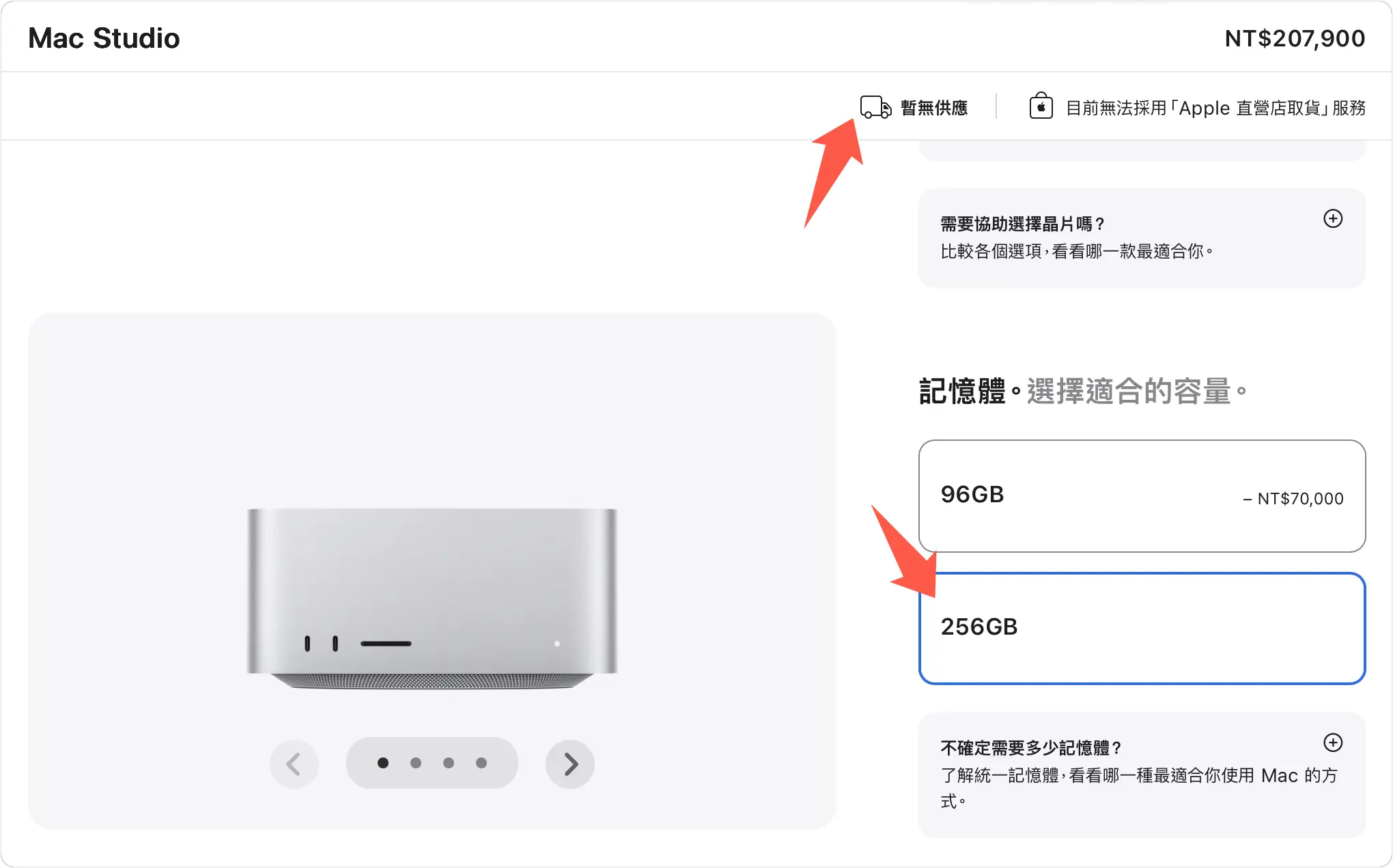 Mac mini Studio 缺貨