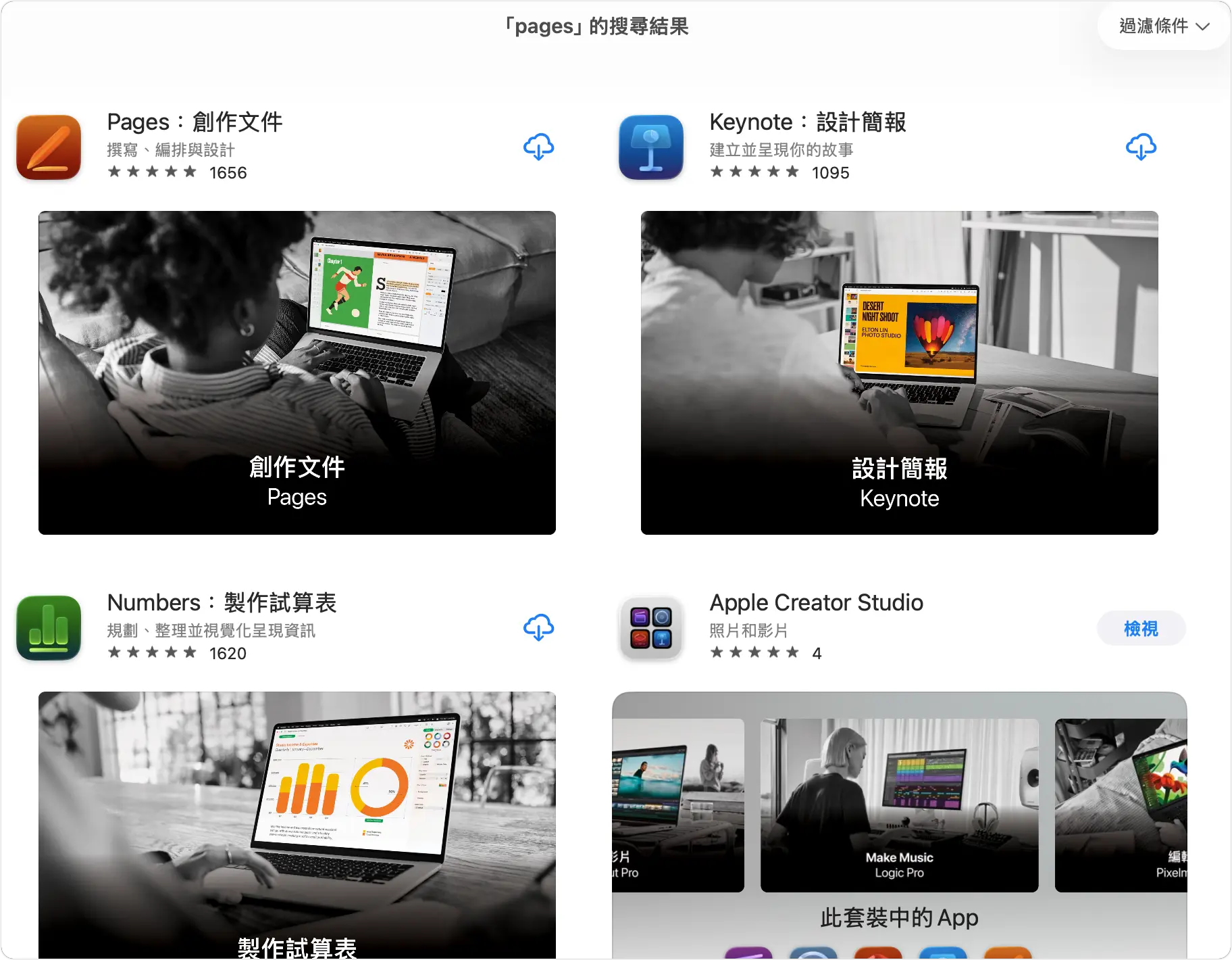 Pages Keynotes Numbers iWork Creator Studio 訂閱 Mac Store 下載