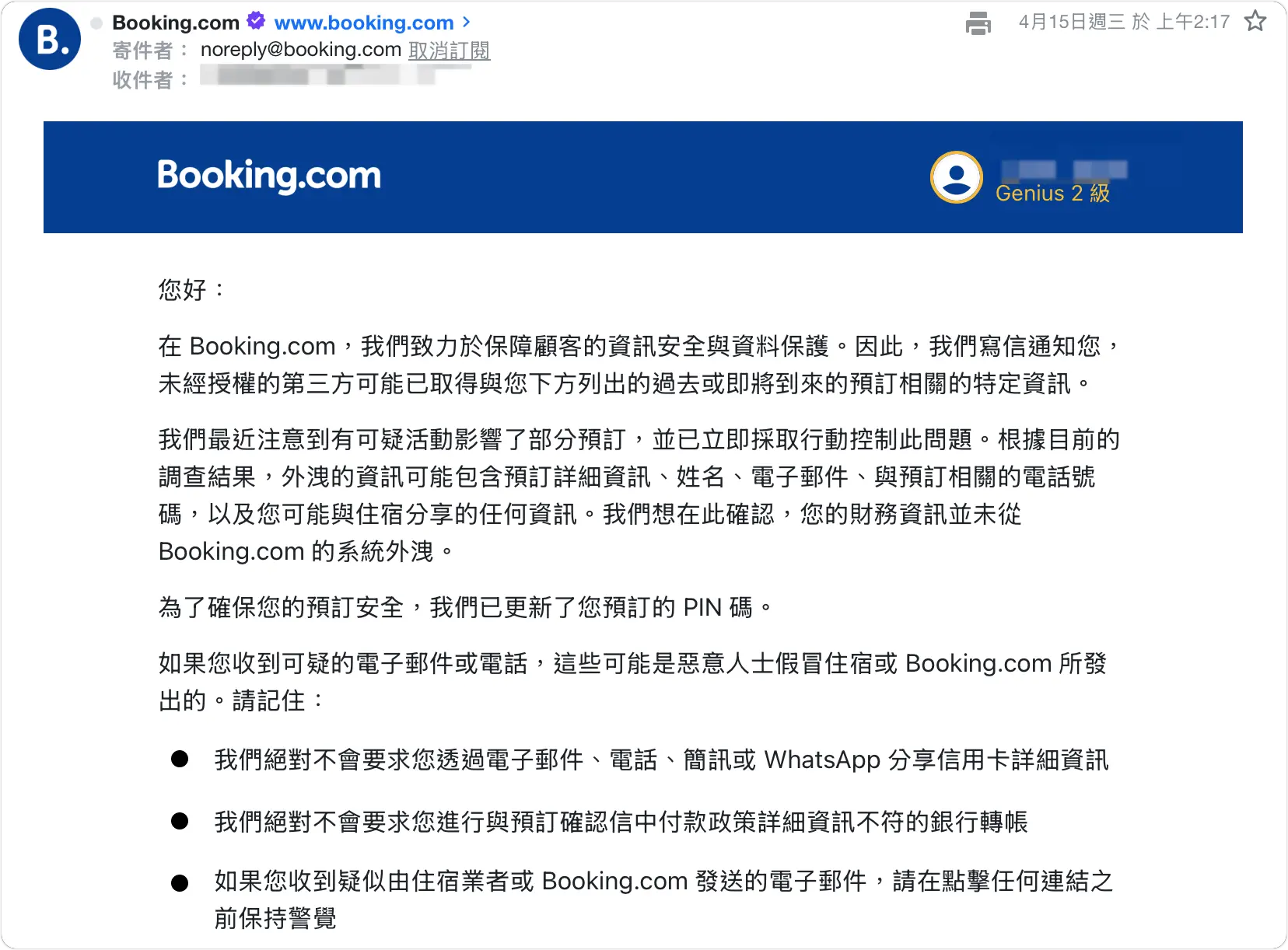 Booking.com 資安