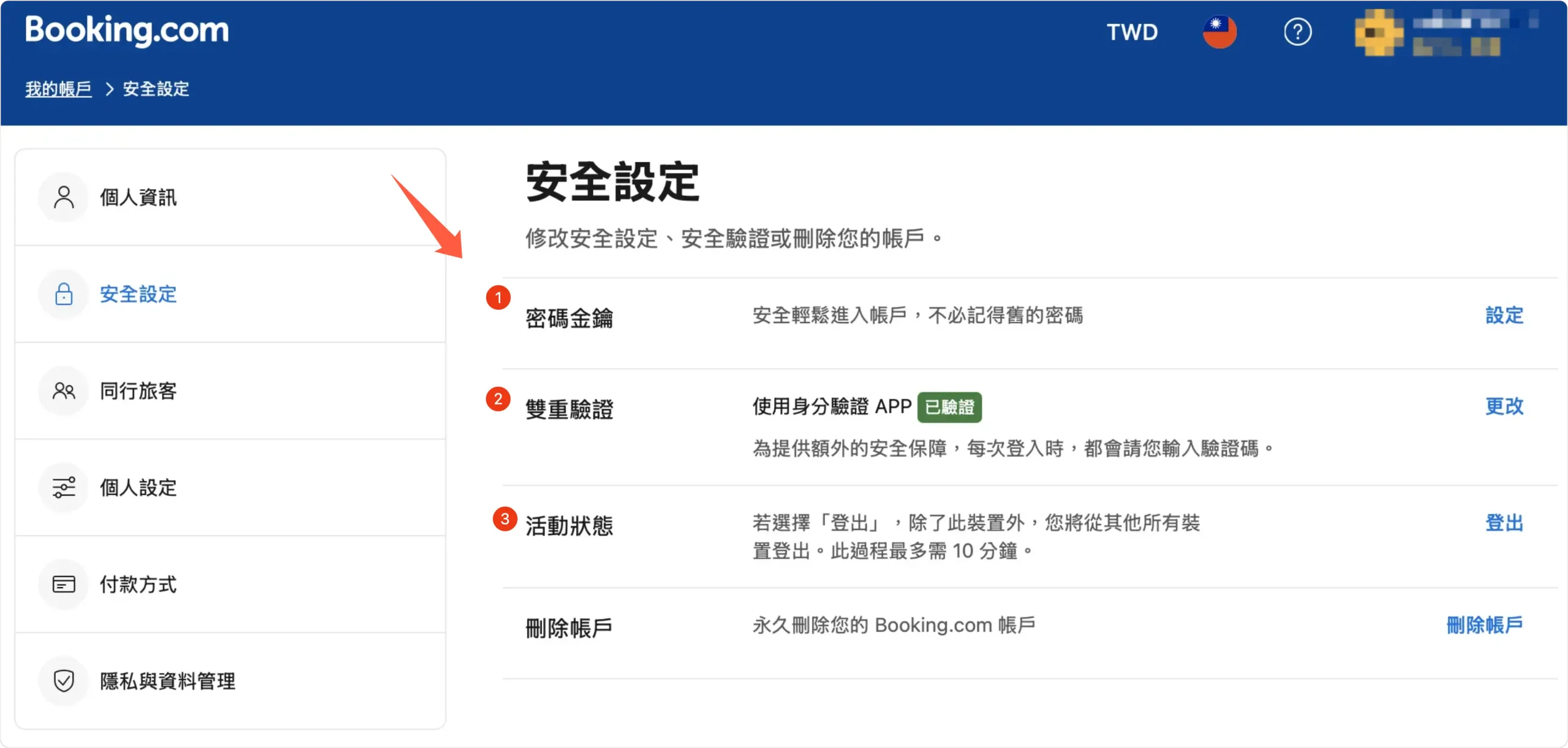 Booking.com 資安