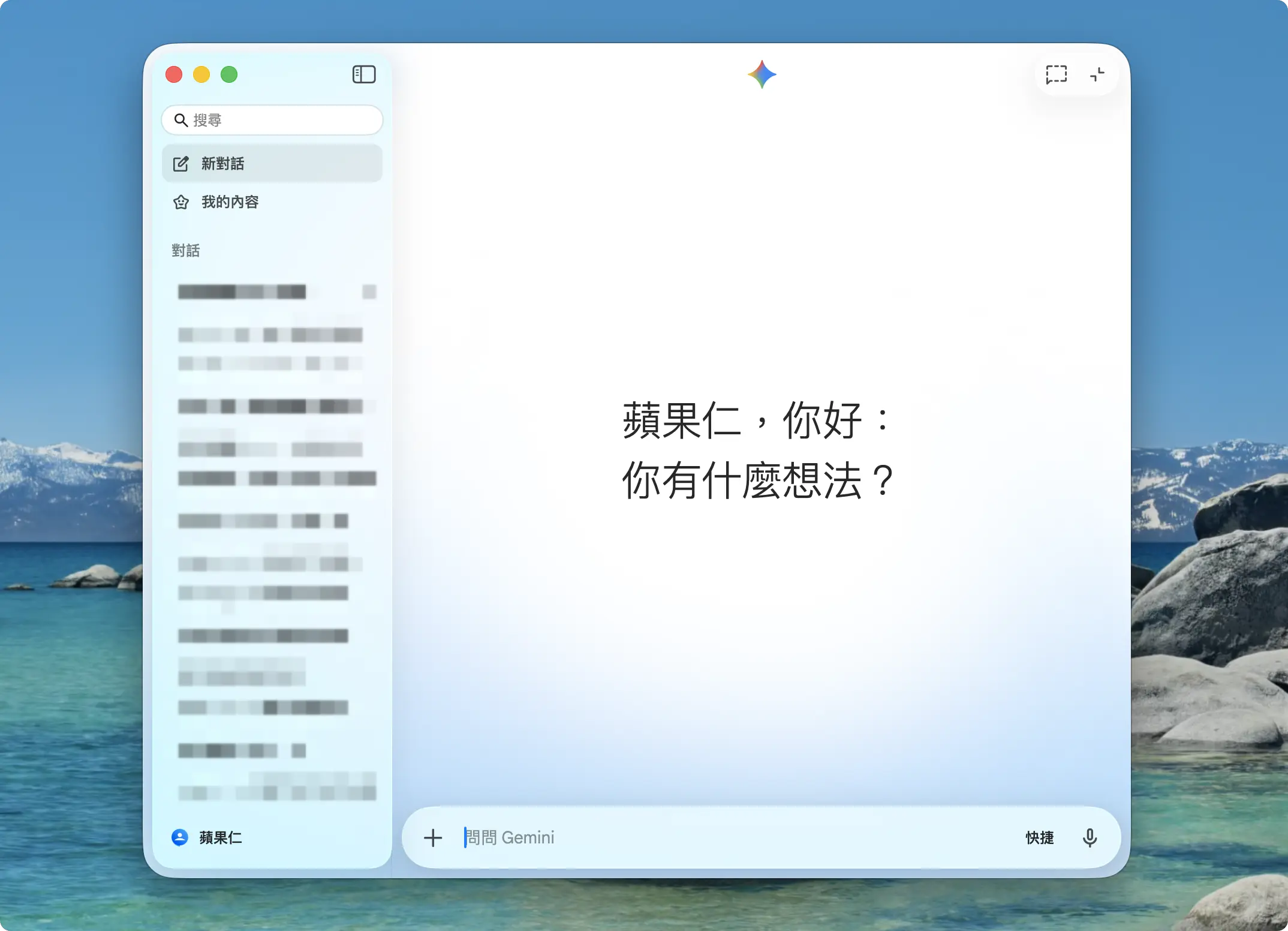 Gemini Mac App