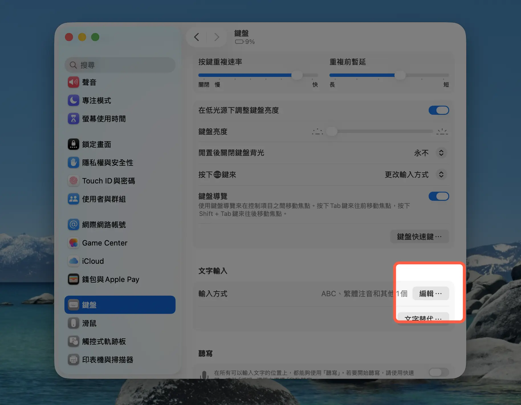 Mac 輸入法設定 候選字