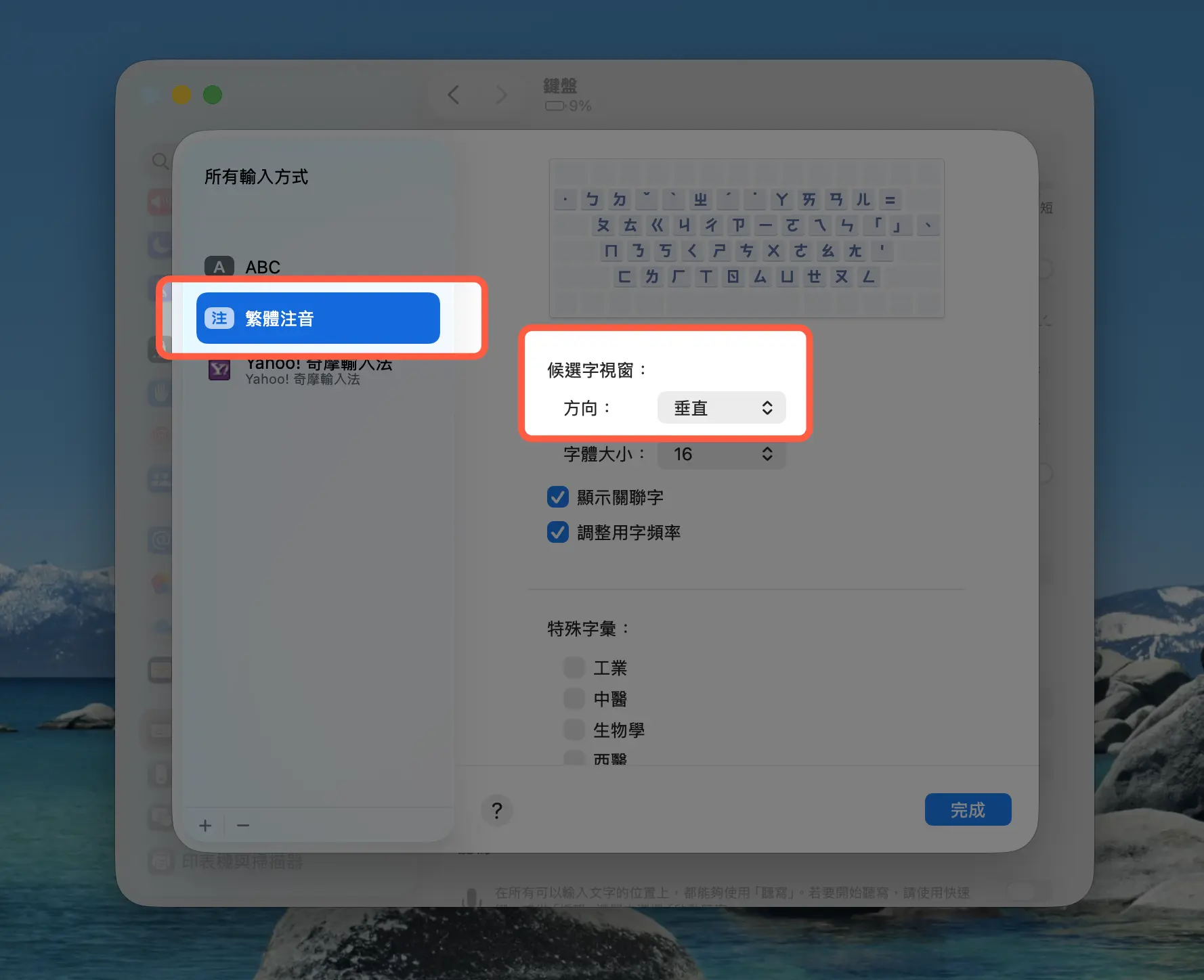 Mac 輸入法設定 候選字