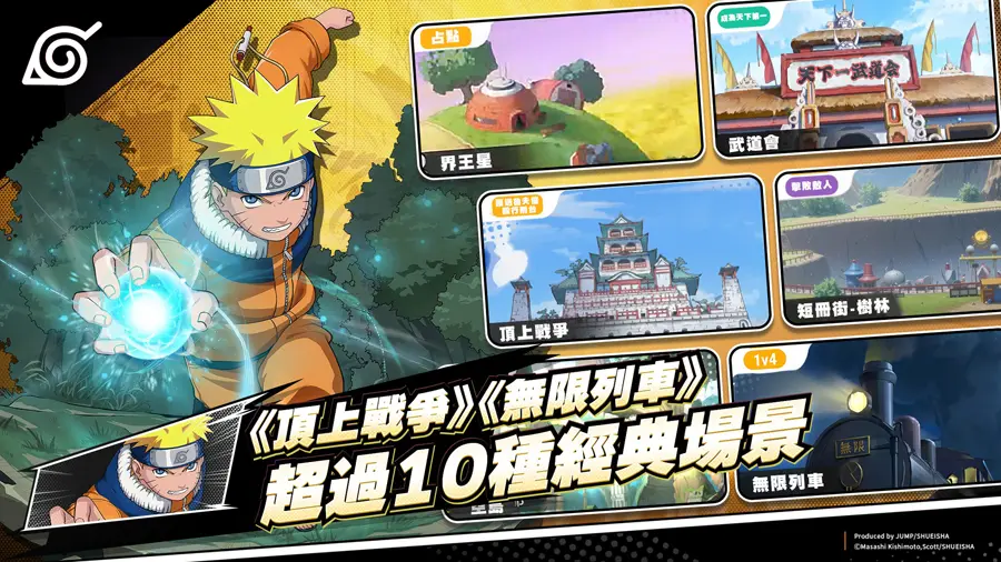 手機遊戲 3月新作 JUMP全明星亂鬥