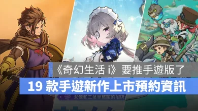 手機遊戲 4月新作 勇者鬥惡龍破限亂鬥 魔御STAR DIVE 奇幻生活i