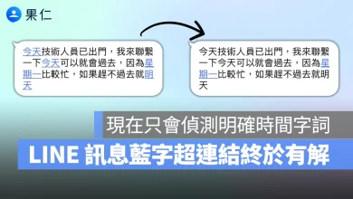 LINE LINE 行事曆 LINE 訊息藍字 藍字超連結