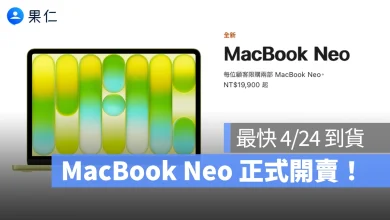 MacBook Neo MacBook Neo 開賣 MacBook Neo 台灣開賣