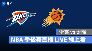 NBA NBA 轉播 NBA 直播 NBA 線上看 NBA LIVE NBA 賽事 雷霆隊 太陽隊 雷霆 太陽 NBA 季後賽