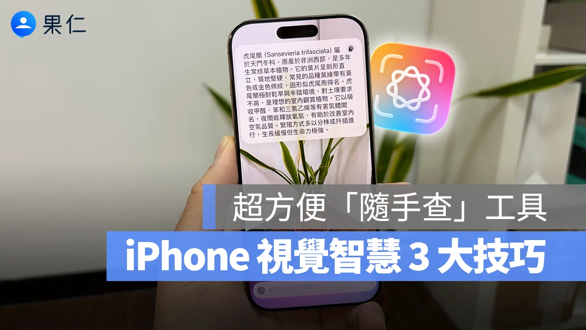 周遭事物、螢幕畫面資訊一鍵辨識!推薦你學起來的「視覺智慧」三大技巧