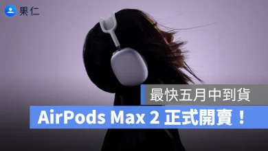 AirPods Max 2 AirPods Max 2 開賣