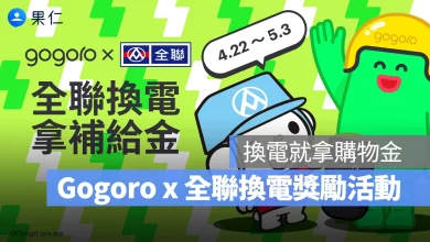 Gogoro Gogoro 全聯換電活動