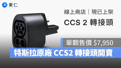 特斯拉 Tesla CCS2 轉接頭