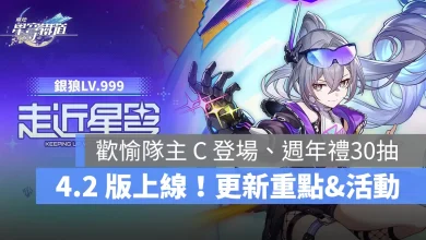 崩壞星穹鐵道 4.2版本 二相樂園 米哈遊 角色扮演遊戲
