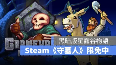 Steam 限免遊戲 守墓人 GraveyardKeeper 經營模擬 種田 農場