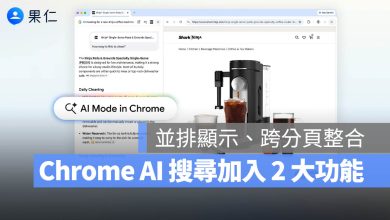 Chrome AI 模式 跨分頁整合 並排顯示