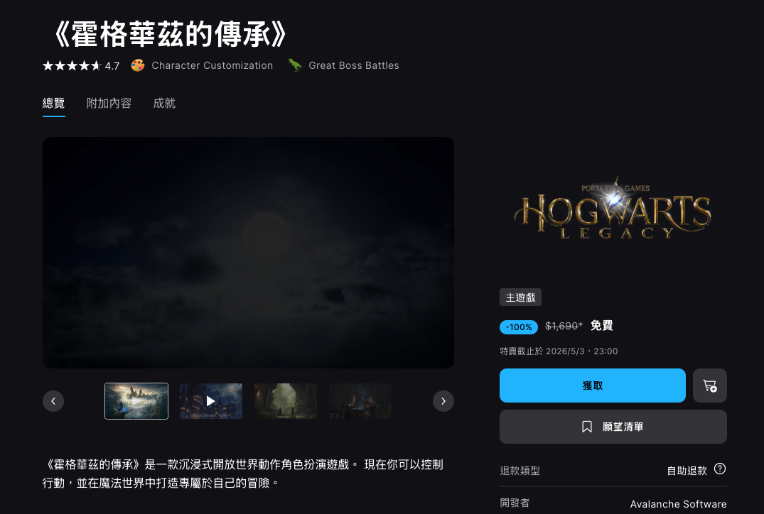 霍格華茲的傳承 Epic Games 限免 限免遊戲 霍格華茲的傳承限免領取