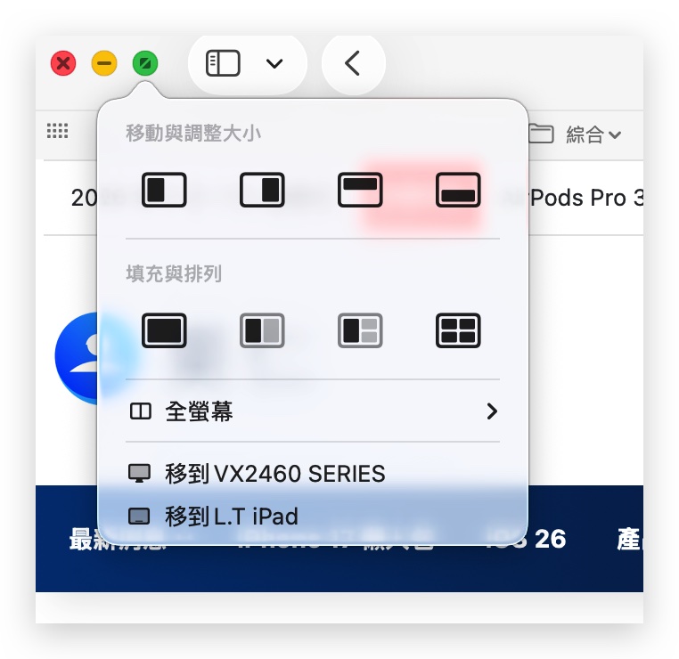 Mac macOS Mac 教學 Mac 視窗分割 Mac 視窗並排 Mac 視窗排列