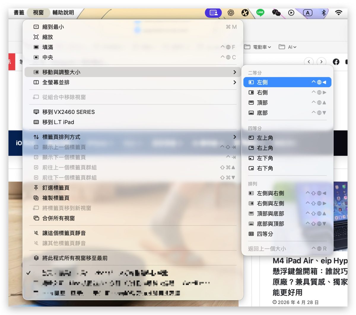 Mac macOS Mac 教學 Mac 視窗分割 Mac 視窗並排 Mac 視窗排列