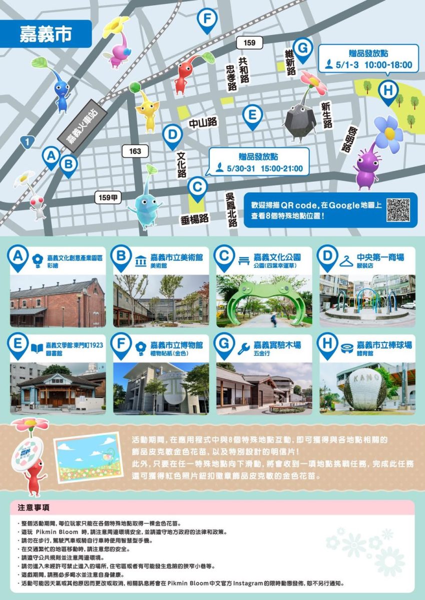 皮克敏嘉義 8 大金色花苗地點
