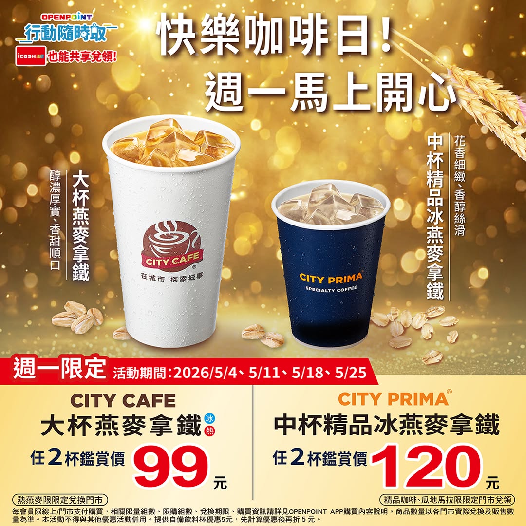 5/4 限定燕麥拿鐵 2 杯 99 元