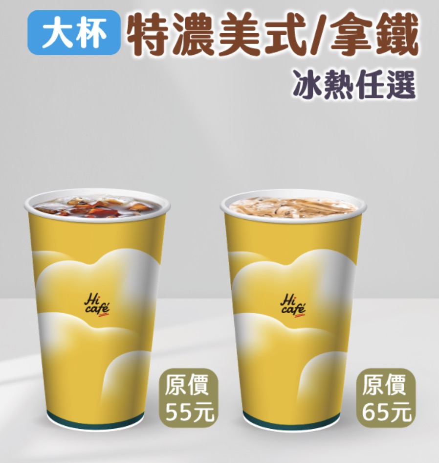 萊爾富開工咖啡優惠