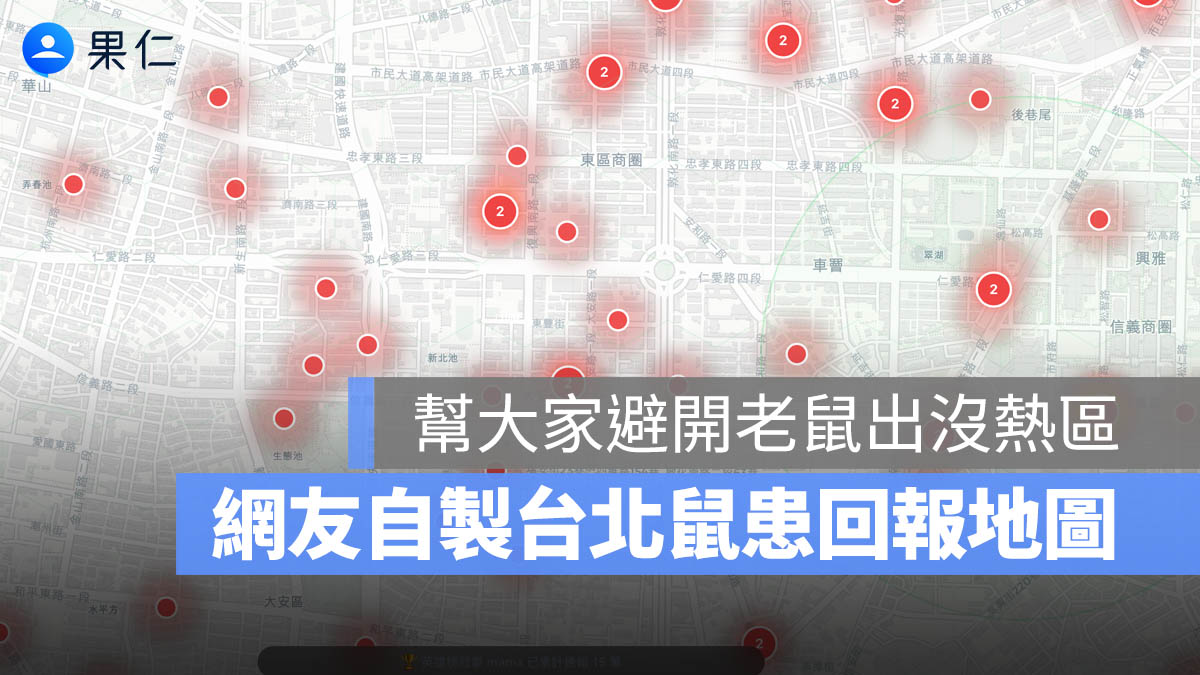 台北 鼠患 地圖