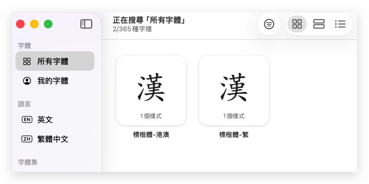 Mac 教學 Mac 新手教學 Mac 標楷體