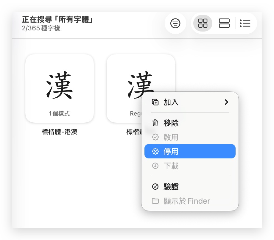 Mac 教學 Mac 新手教學 Mac 標楷體