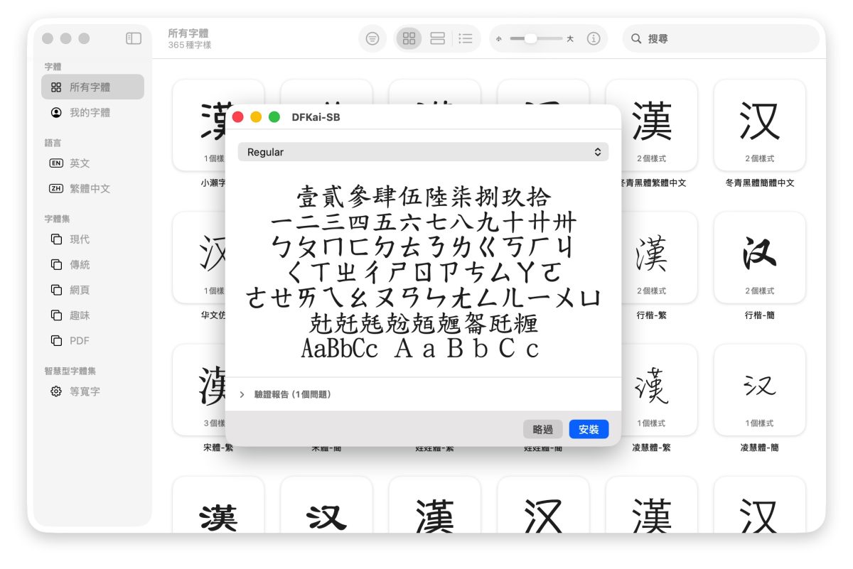 Mac 教學 Mac 新手教學 Mac 標楷體