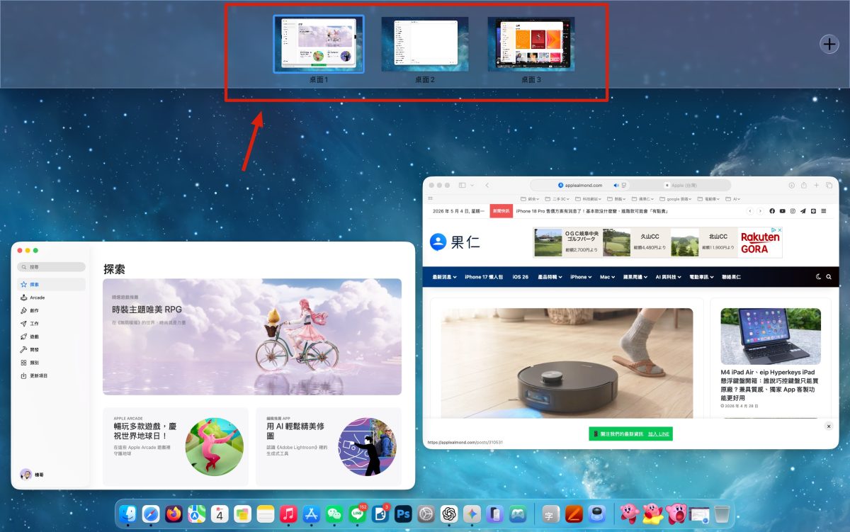 Mac Mac 新手教學 Mac 多桌面 Mac 空間 Mac 多桌面空間