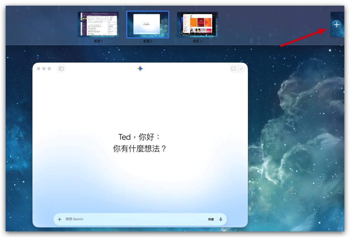 Mac Mac 新手教學 Mac 多桌面 Mac 空間 Mac 多桌面空間