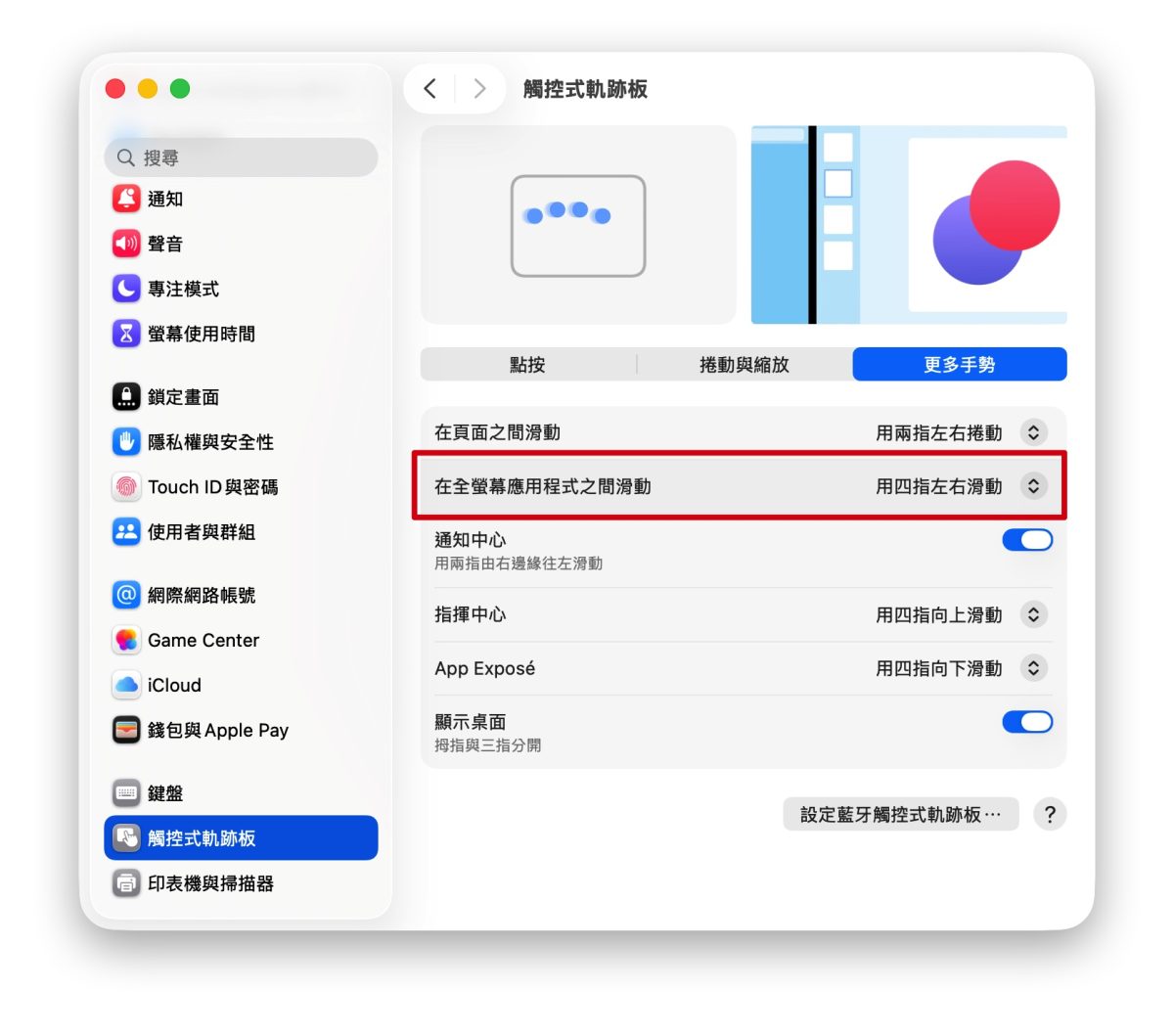 Mac Mac 新手教學 Mac 多桌面 Mac 空間 Mac 多桌面空間