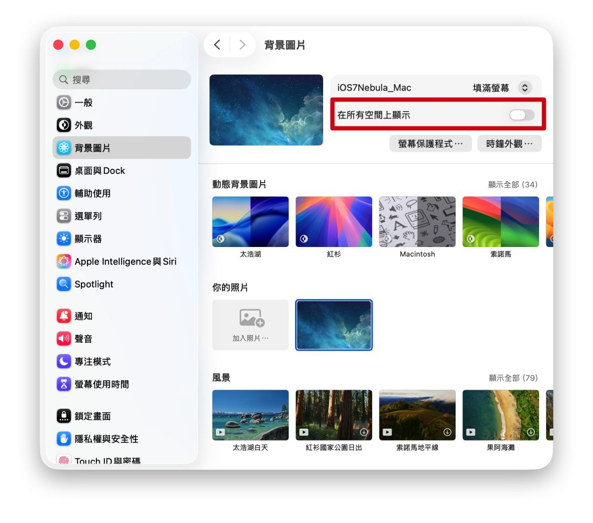Mac Mac 新手教學 Mac 多桌面 Mac 空間 Mac 多桌面空間