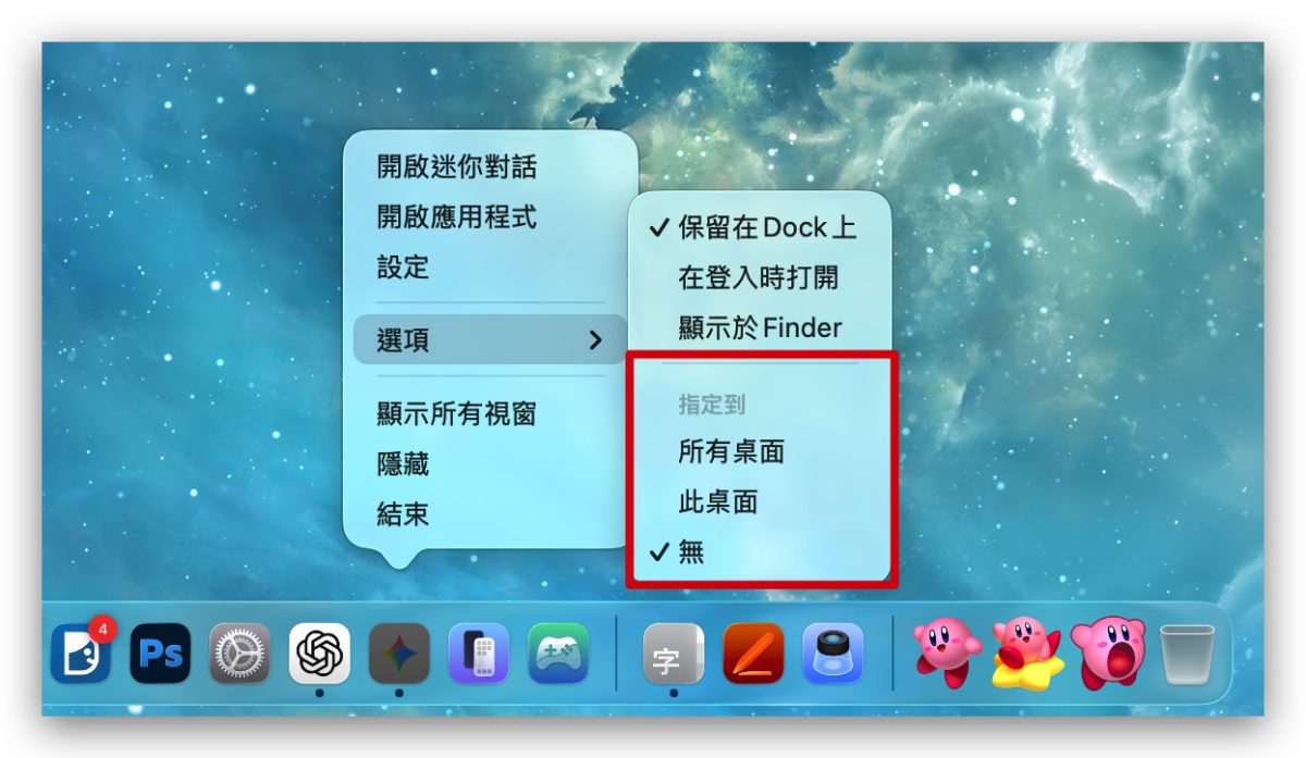 Mac Mac 新手教學 Mac 多桌面 Mac 空間 Mac 多桌面空間