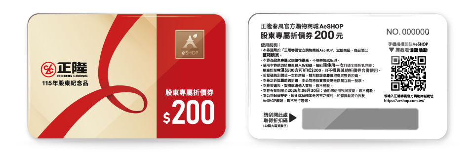 正隆股東會紀念品